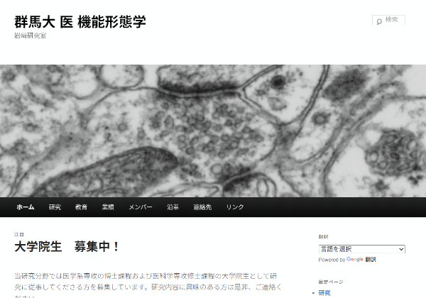 群馬大学機能形態学