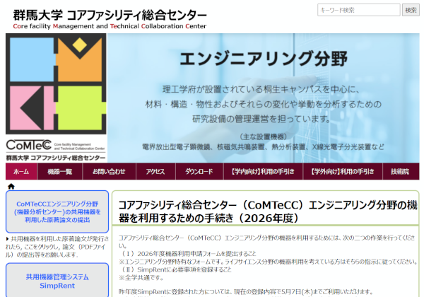 コアファシリティ総合センター